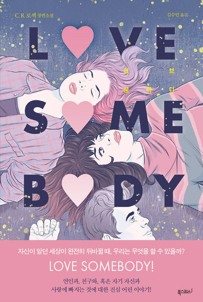 Front cover of Love Somebody Book by Rachel Roasek Korean Edition