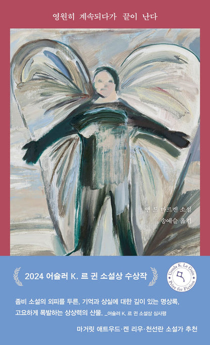 It continues forever and then comes to an end. - 영원히 계속되다가 끝이 난다, Ann de Marken (Korean Novel)