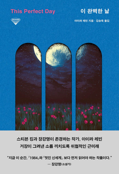 This perfect day - 이 완벽한 날, Ira Levin (Korean Novel)