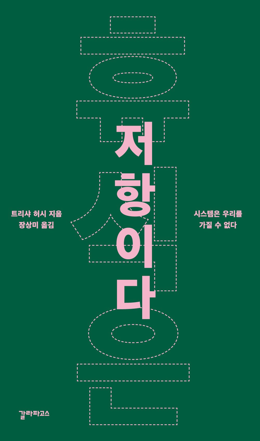 Rest is resistance. - 휴식은 저항이다, Trisha Hershey (Korean Edition)
