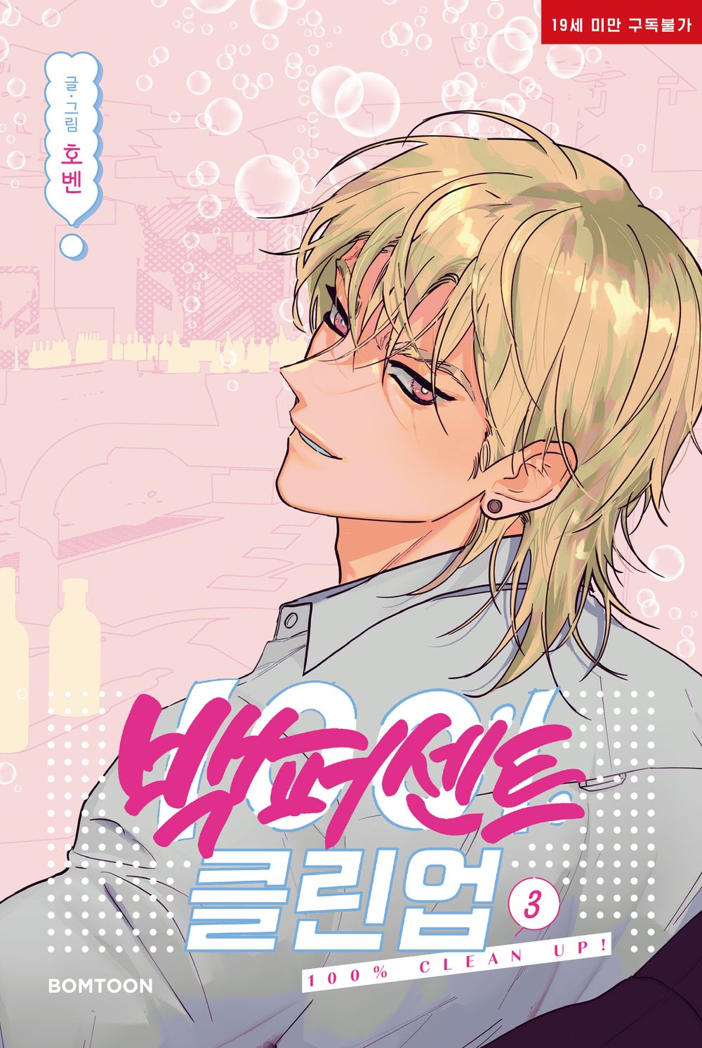 Mr. 100% Perfect Vol.03 Korean Edition book cover.