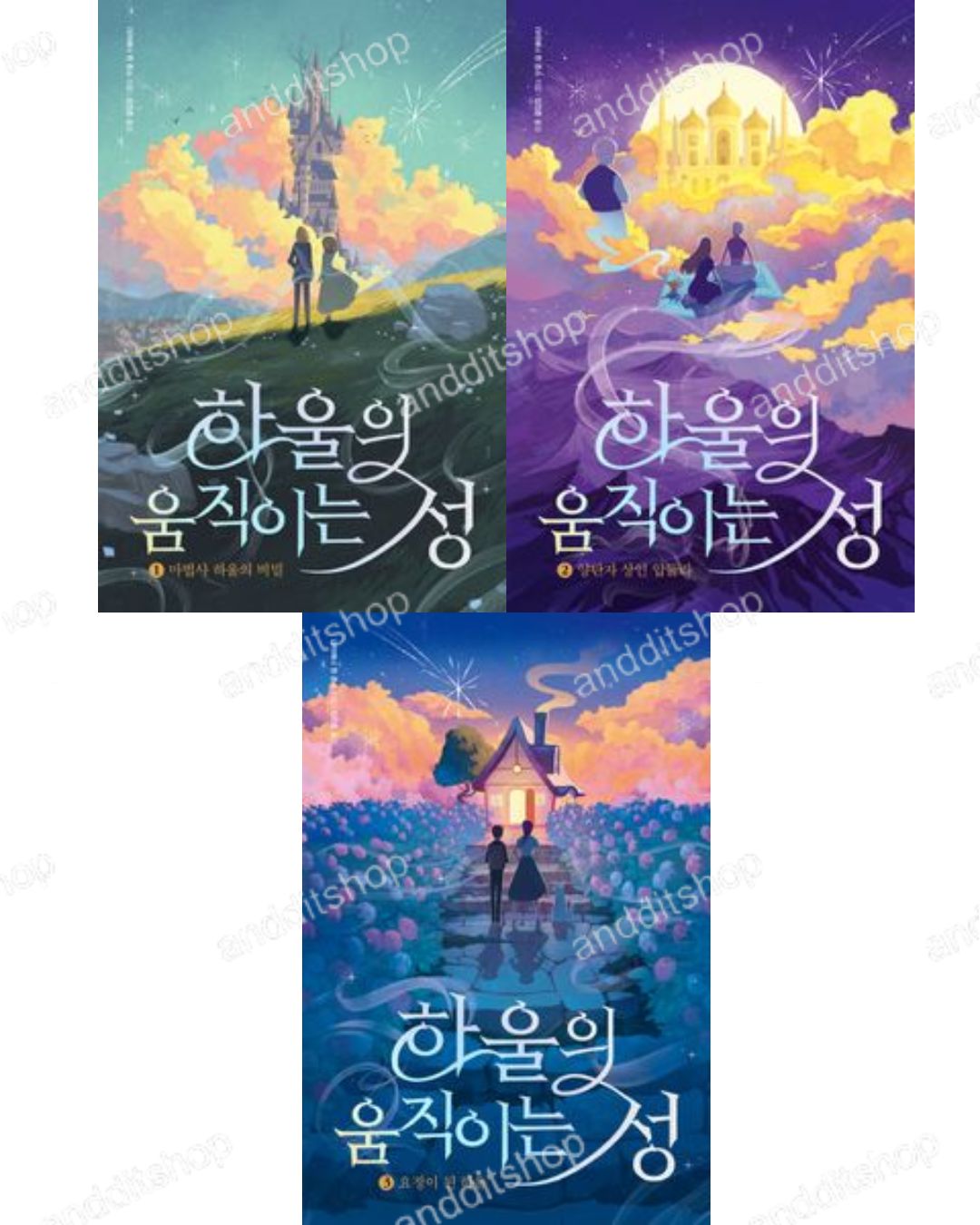 Howl's Moving Castle Novel by Diana Wynne Jones, Korean, 하울의 움직이는 성, 다이애나 윈 존스