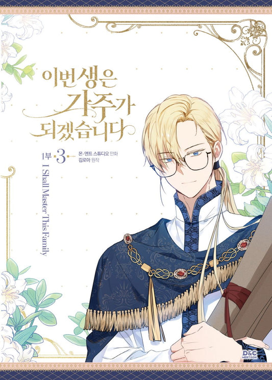 I Shall Master this Family Part 1 Vol. 3 Korean Webtoon Book Manhwa Comics Manga