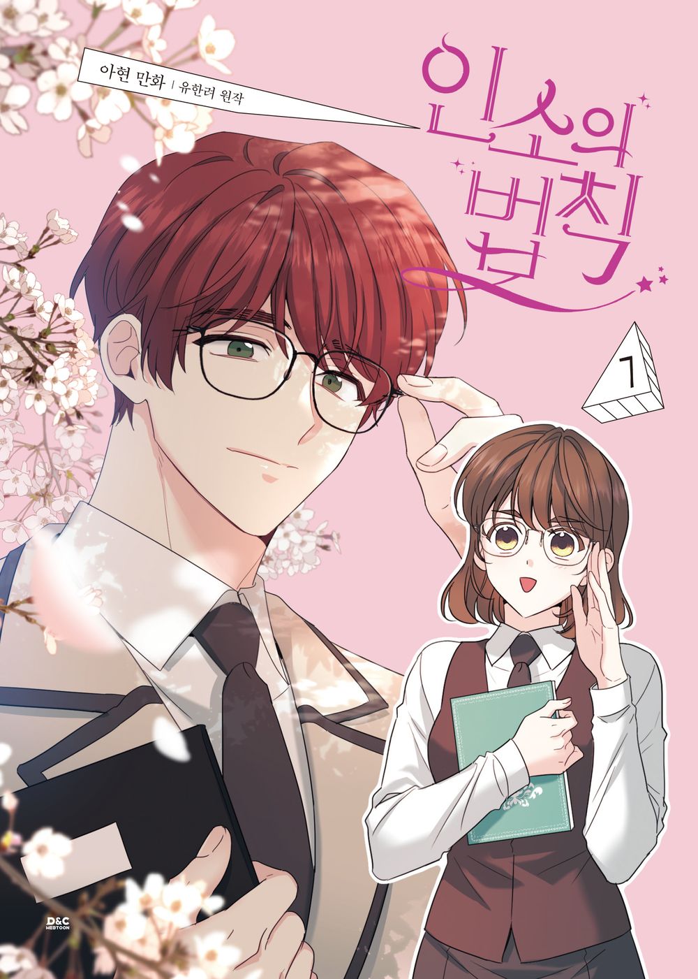 Inso's Law Korean Comics, My Life as an Internet Novel, 인소의 법칙