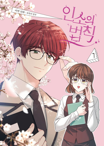 Inso's Law Korean Comics, My Life as an Internet Novel, 인소의 법칙