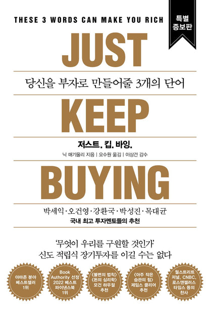 Just Keep Buying by Nick Maggiulli Korean Edition