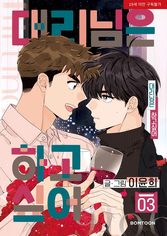 Flirting 9 to 6 Vol.03 Korean Edition book cover.