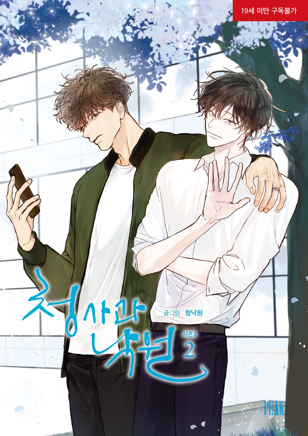 Our Paradise Season 3 Vol.02 Korean Edition book cover.