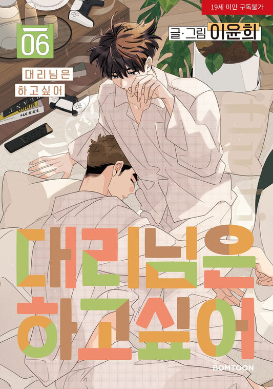 Flirting 9 to 6 Vol.06 Korean Edition book cover.