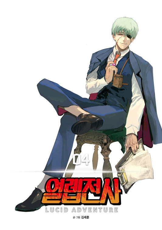 Hardcore Leveling Warrior Vol.04 Korean Edition book cover.