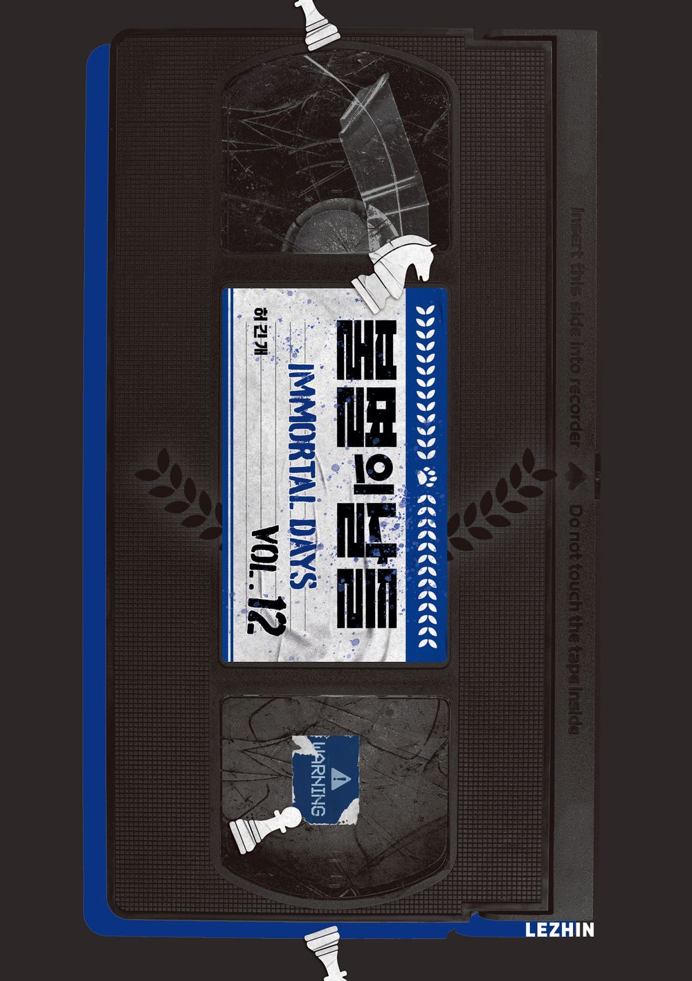 Immortal Days, Korean Comics, 불멸의 날들, 허긴개