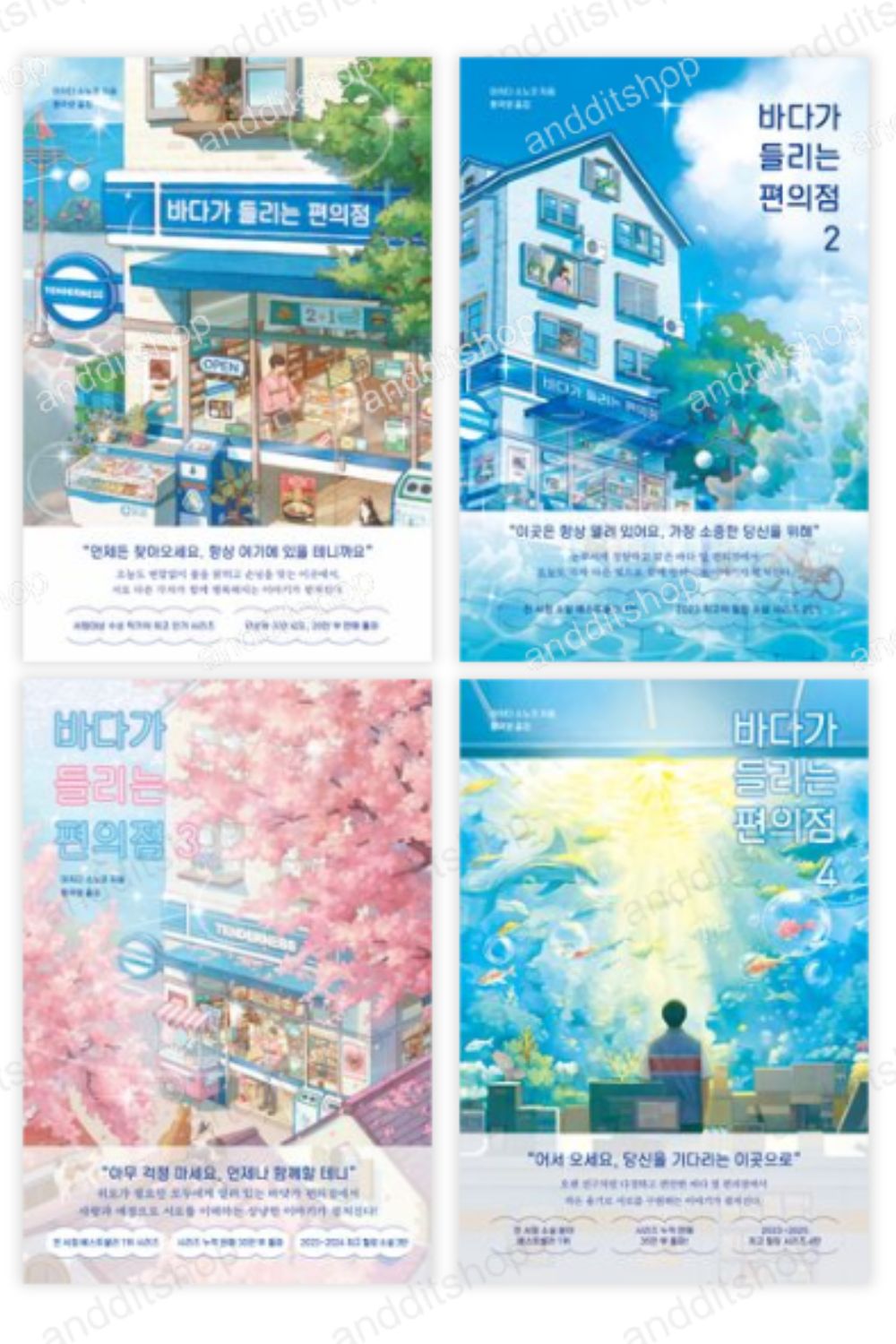 The Convenience Store by the Sea Novel by Sonoko Machida, Korean, 바다가 들리는 편의점, 마치다 소노코