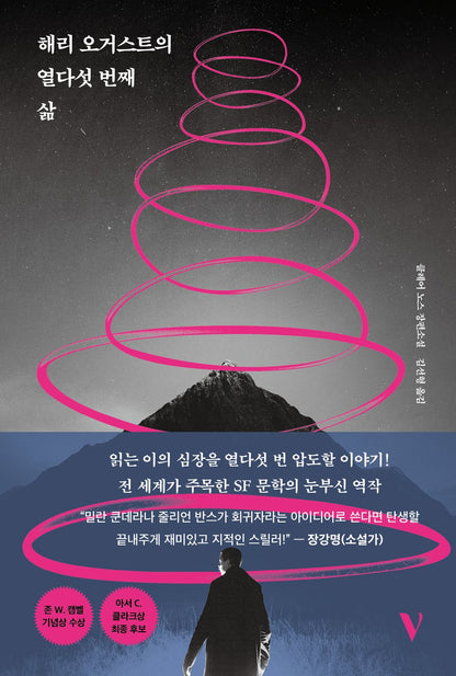 The First Fifteen Lives of Harry August Novel by Catherine Webb, Korean, 해리 오거스트의 열다섯 번째 삶, 클레어 노스