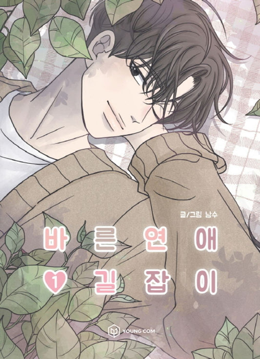 Romance 101 Vol.01 Korean Edition book cover by Namsoo.