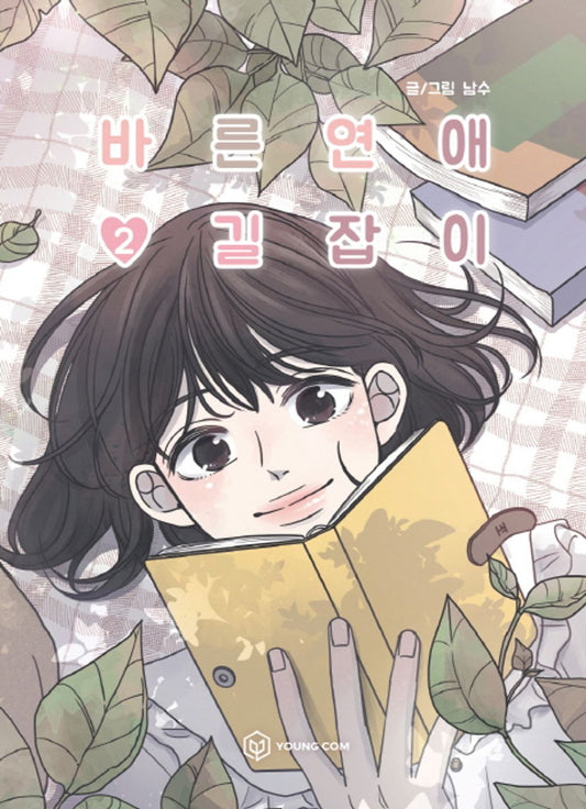 Romance 101 Vol.02 Korean Edition book cover by Namsoo.