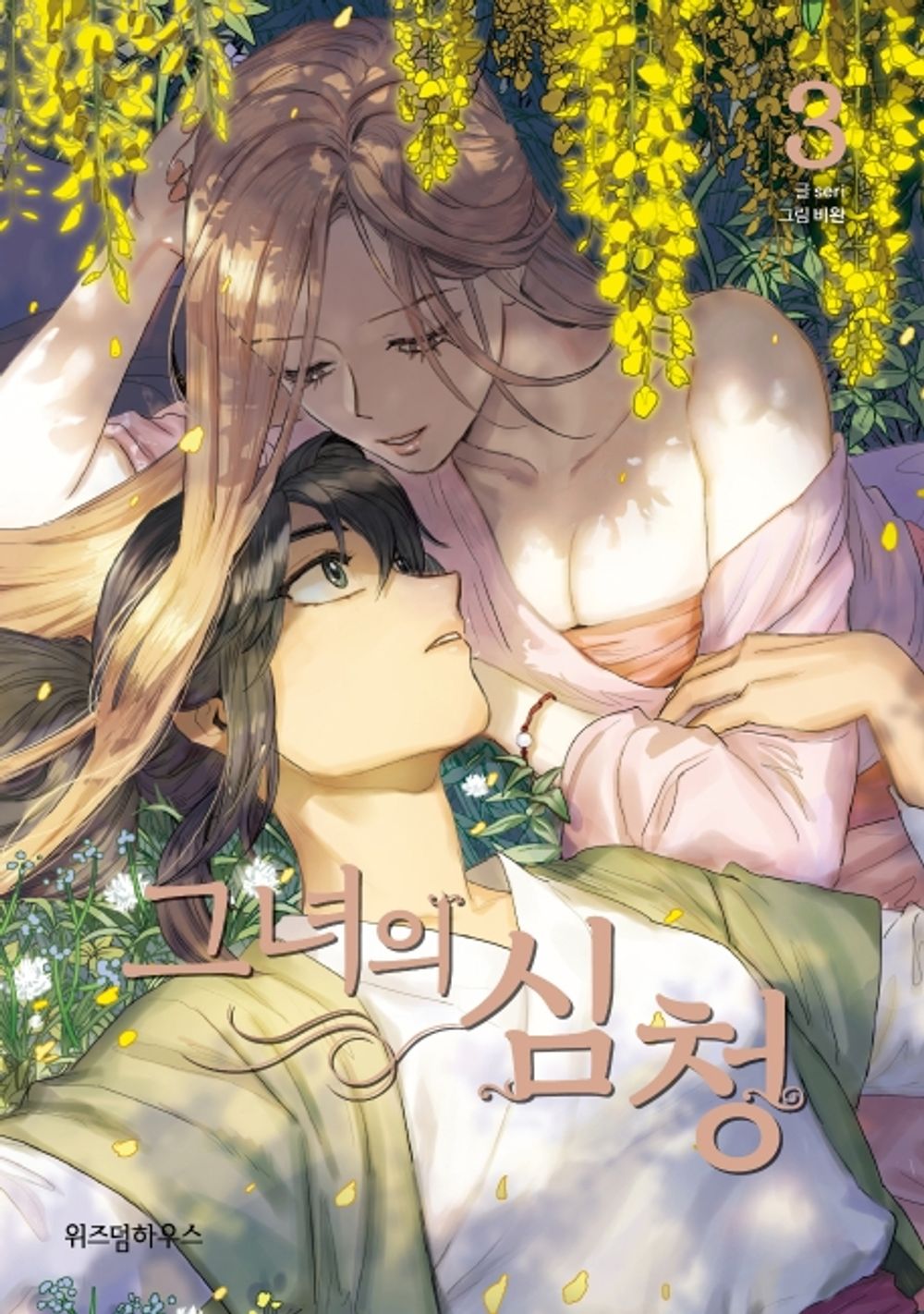 Her Tale of Shim Chong Vol.03 Korean Edition book cover.