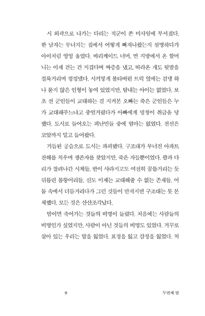 So Many Summer by Kim Yeon-su Korean Edition