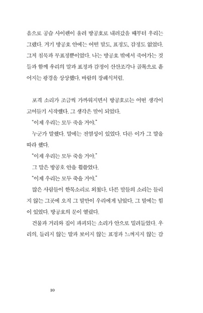 So Many Summer by Kim Yeon-su Korean Edition