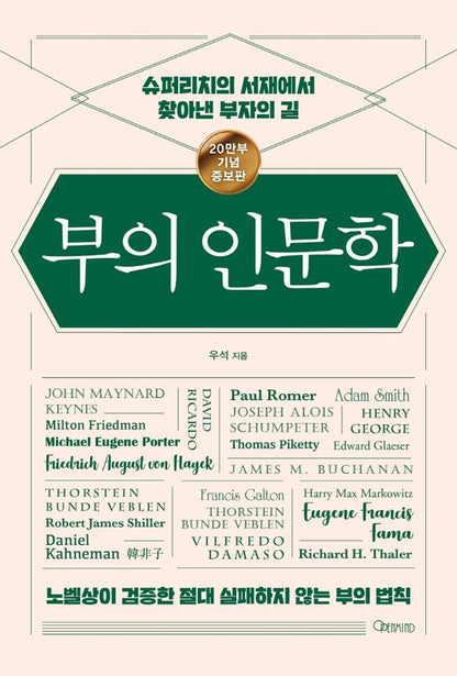 Korean book 부의 인문학 / 슈퍼리치의 서재에서 찾아낸 부자의 길 [Paperback] 브라운 스톤