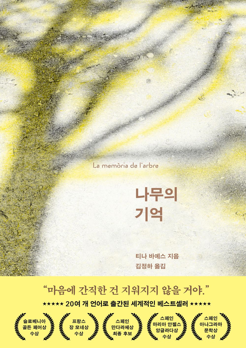 La memòria de l‘arbre by Tina Vallès, Korean, 나무의 기억, 티나 바예스