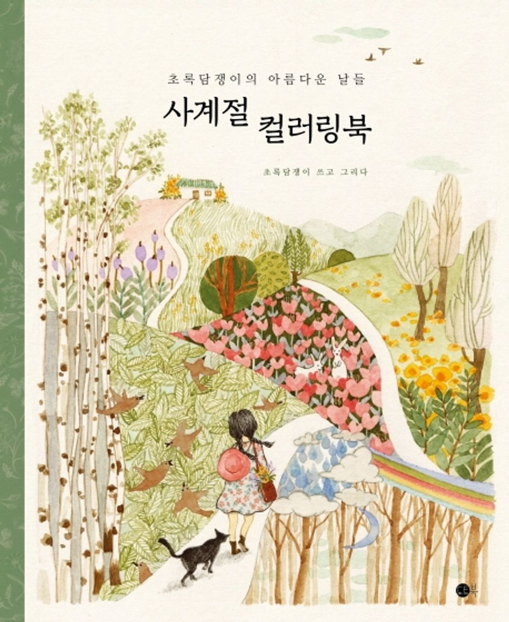 Green Ivy's Beautiful Days Four Seasons & Nostalgia Coloring Book Set