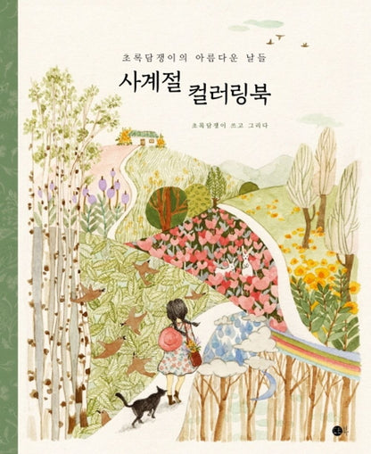 Green Ivy's Beautiful Days Four Seasons & Nostalgia Coloring Book Set