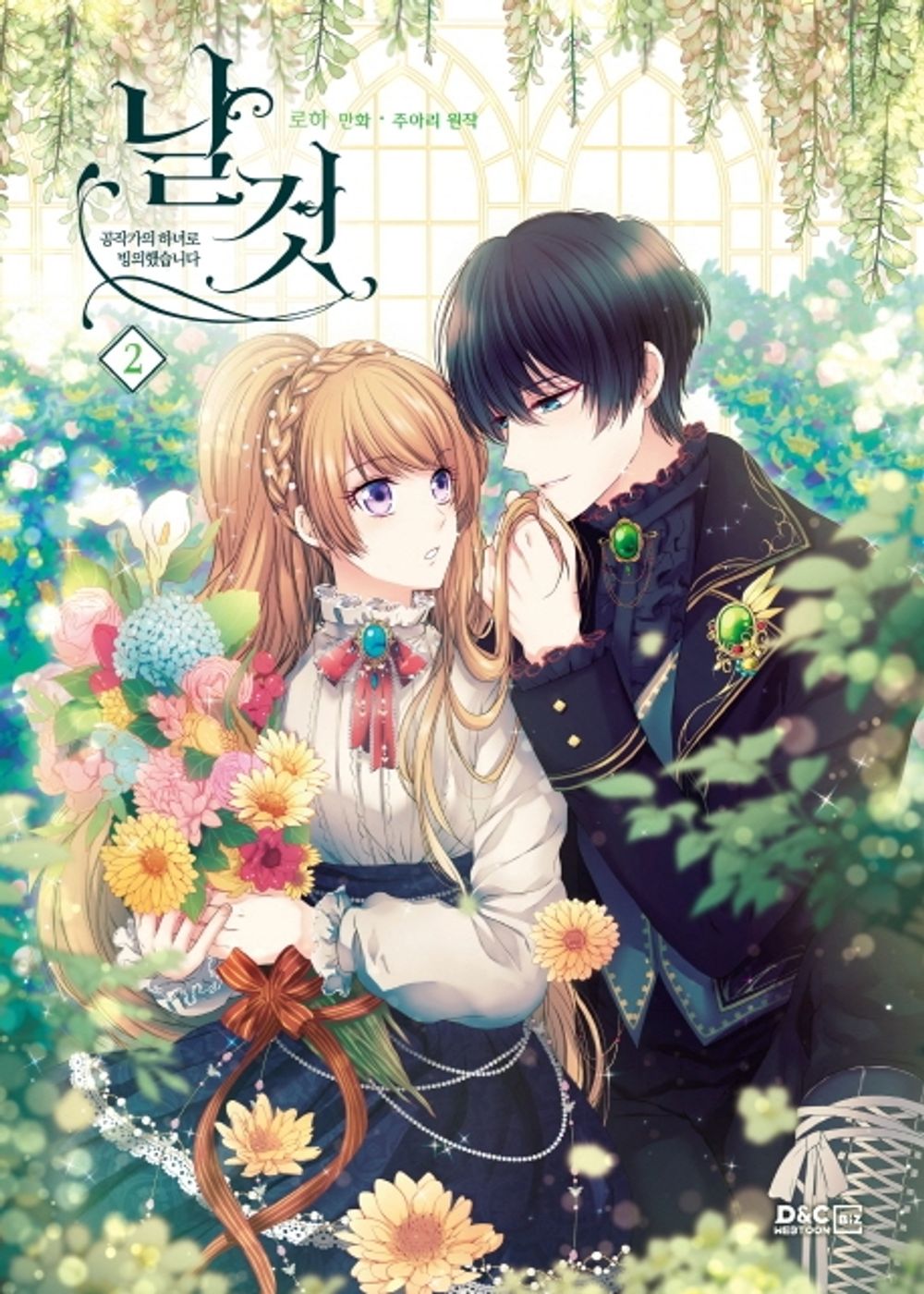 A Tender Heart Vol.02 Korean Edition book cover.
