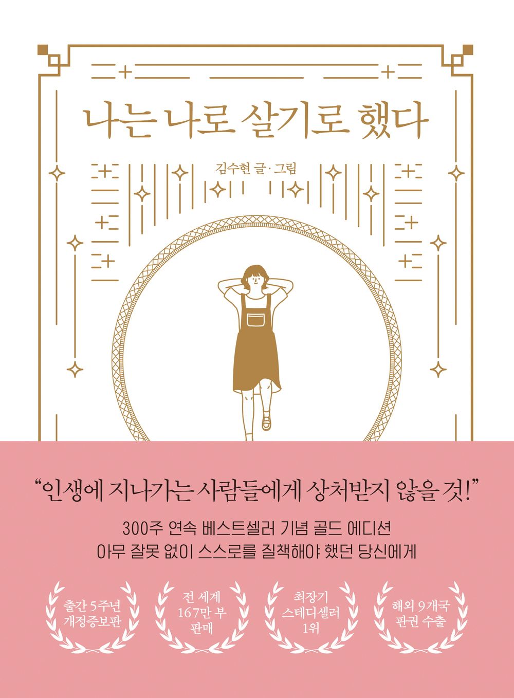 I Decided to Live as Myself (Special Edition Commemorating Publication in the English-speaking World) - 나는 나로 살기로 했다(영미권 출간기념 특별판), Kim Soo-hyun (Korean Essay)