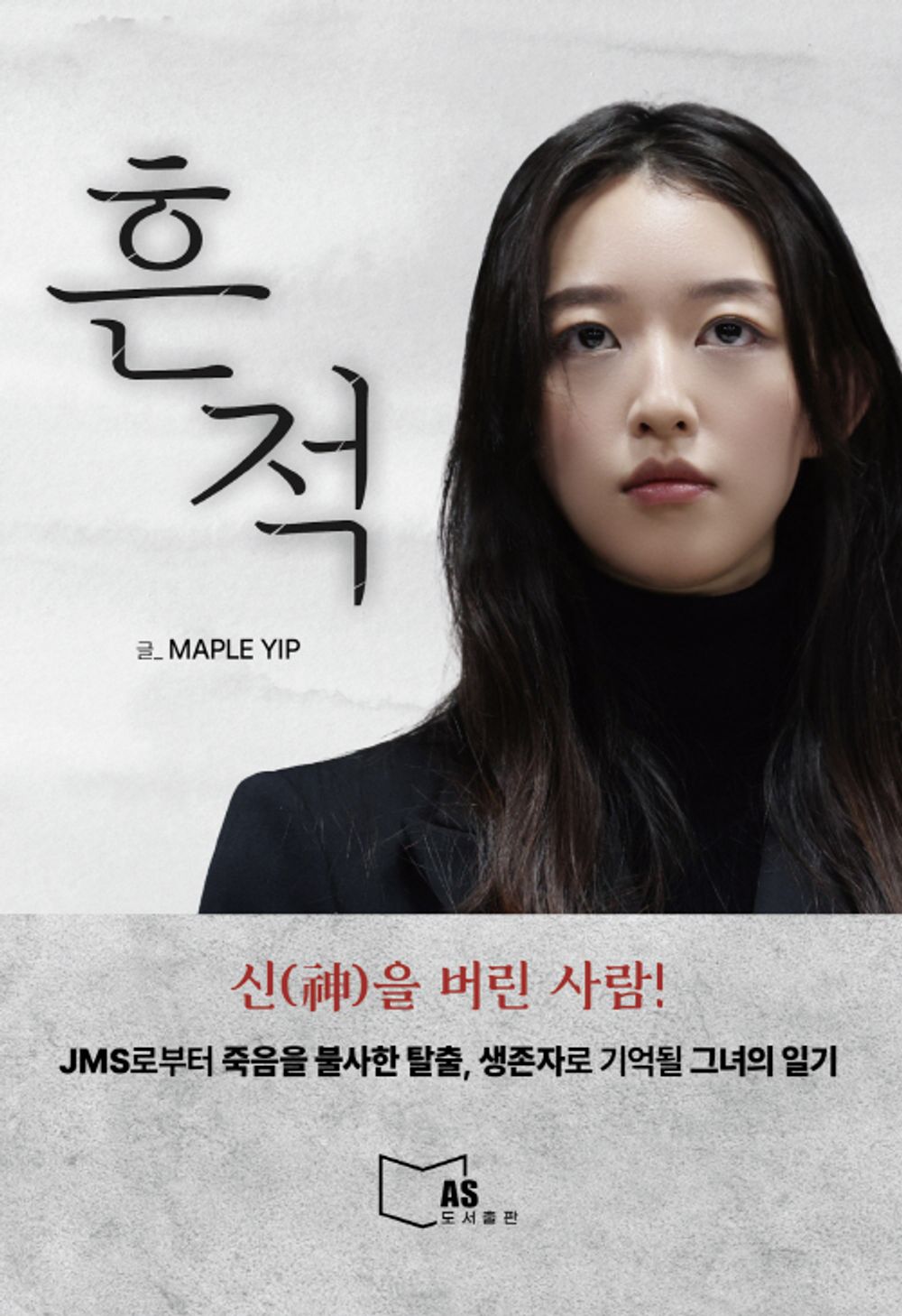 evidence - 흔적, Maple Yip (Korean Essay)
