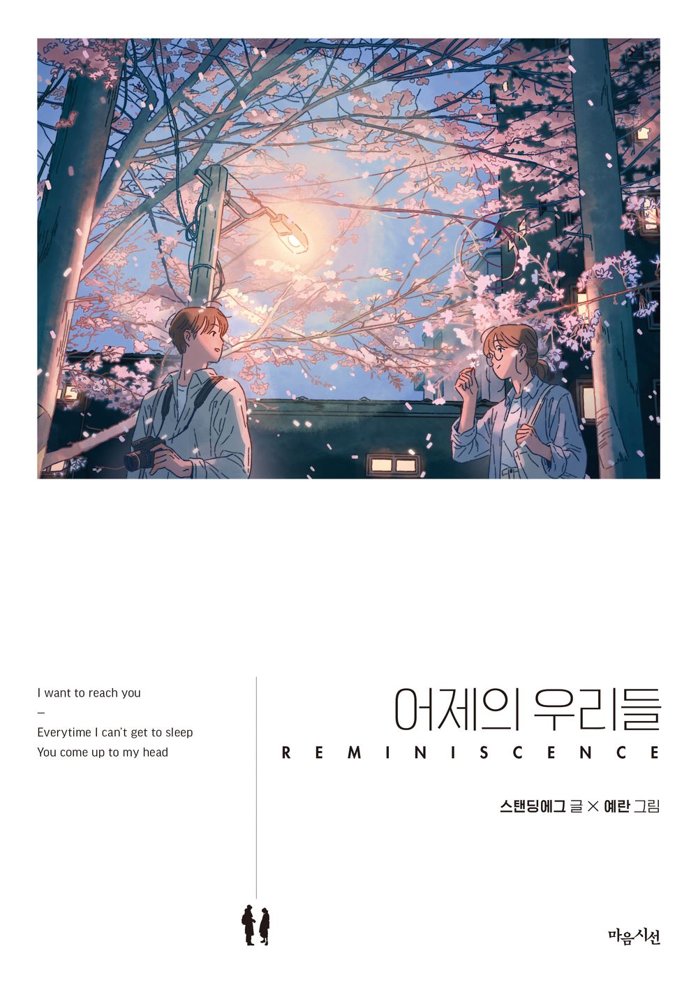 Reminiscence  Yesterday's Us - Reminiscence Korean Song Picture Book