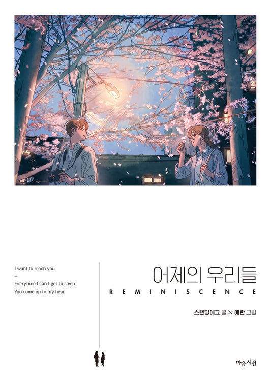 Reminiscence  Yesterday's Us - Reminiscence Korean Song Picture Book