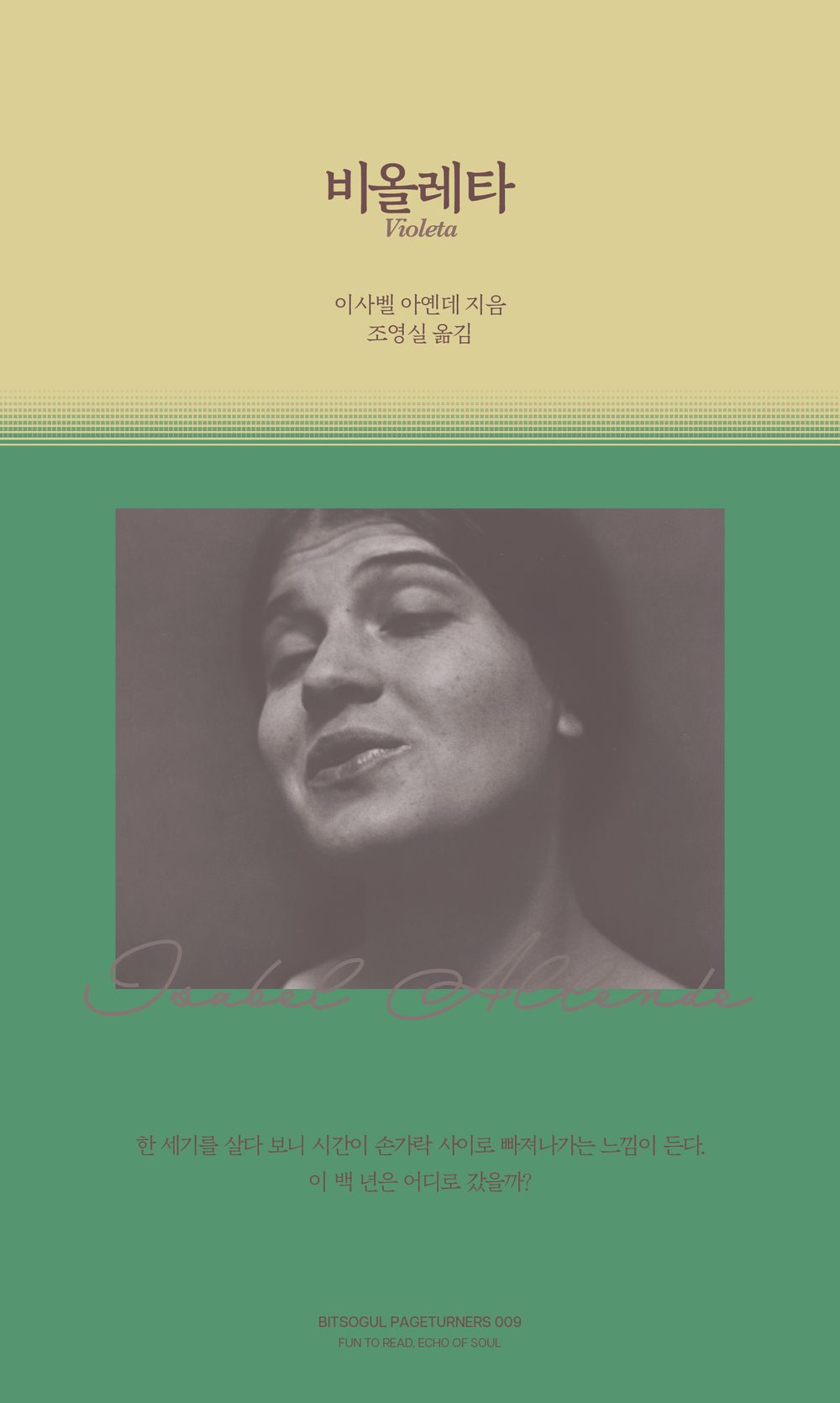 Violetta - 비올레타, Isabel Allende (Korean Novel)