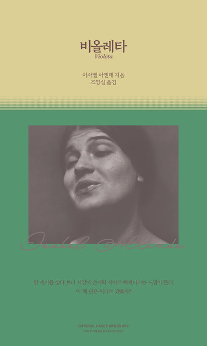 Violetta - 비올레타, Isabel Allende (Korean Novel)