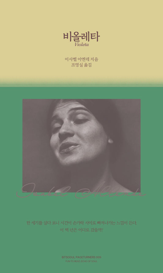 Violetta - 비올레타, Isabel Allende (Korean Novel)