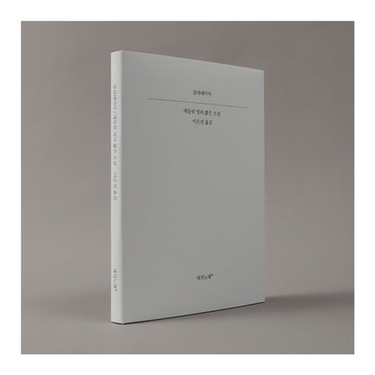 Galatea by Madeline Miller, Korean, 갈라테이아 : 매들린 밀러 짧은 소설