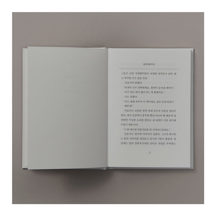 Galatea by Madeline Miller, Korean, 갈라테이아 : 매들린 밀러 짧은 소설