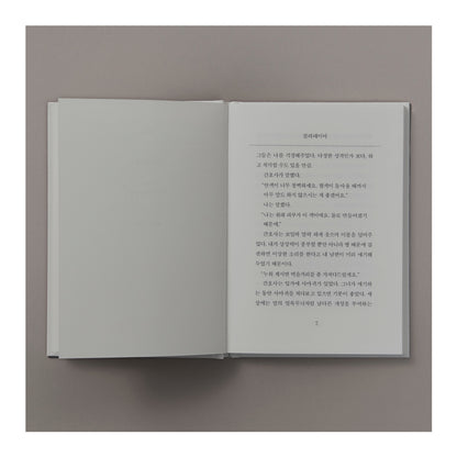Galatea by Madeline Miller, Korean, 갈라테이아 : 매들린 밀러 짧은 소설
