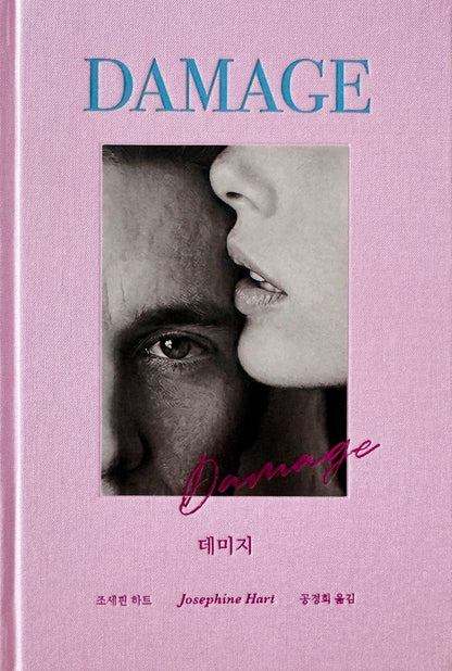 damage by Josephine Heart | Korean Novel | 데미지, 조세핀 하트