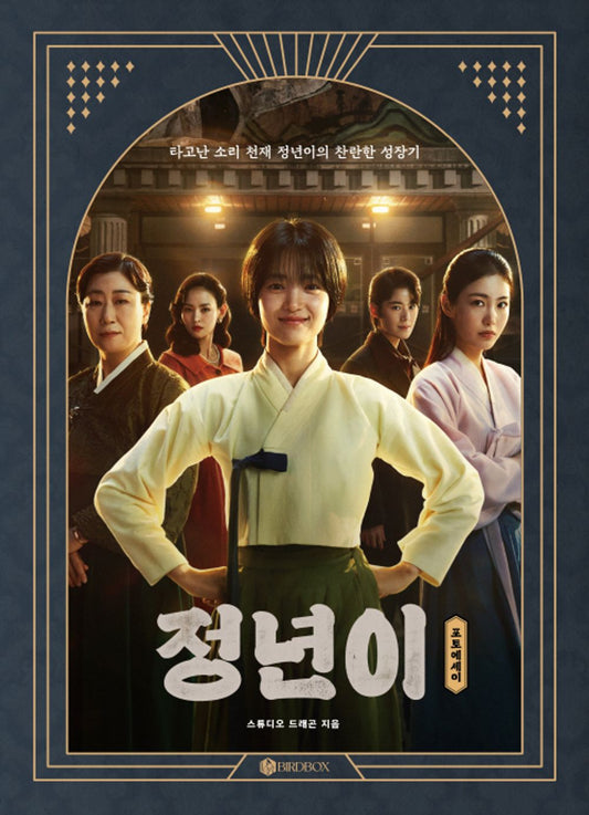 Jeongnyeon Photo Essay K-Drama Korean Edition