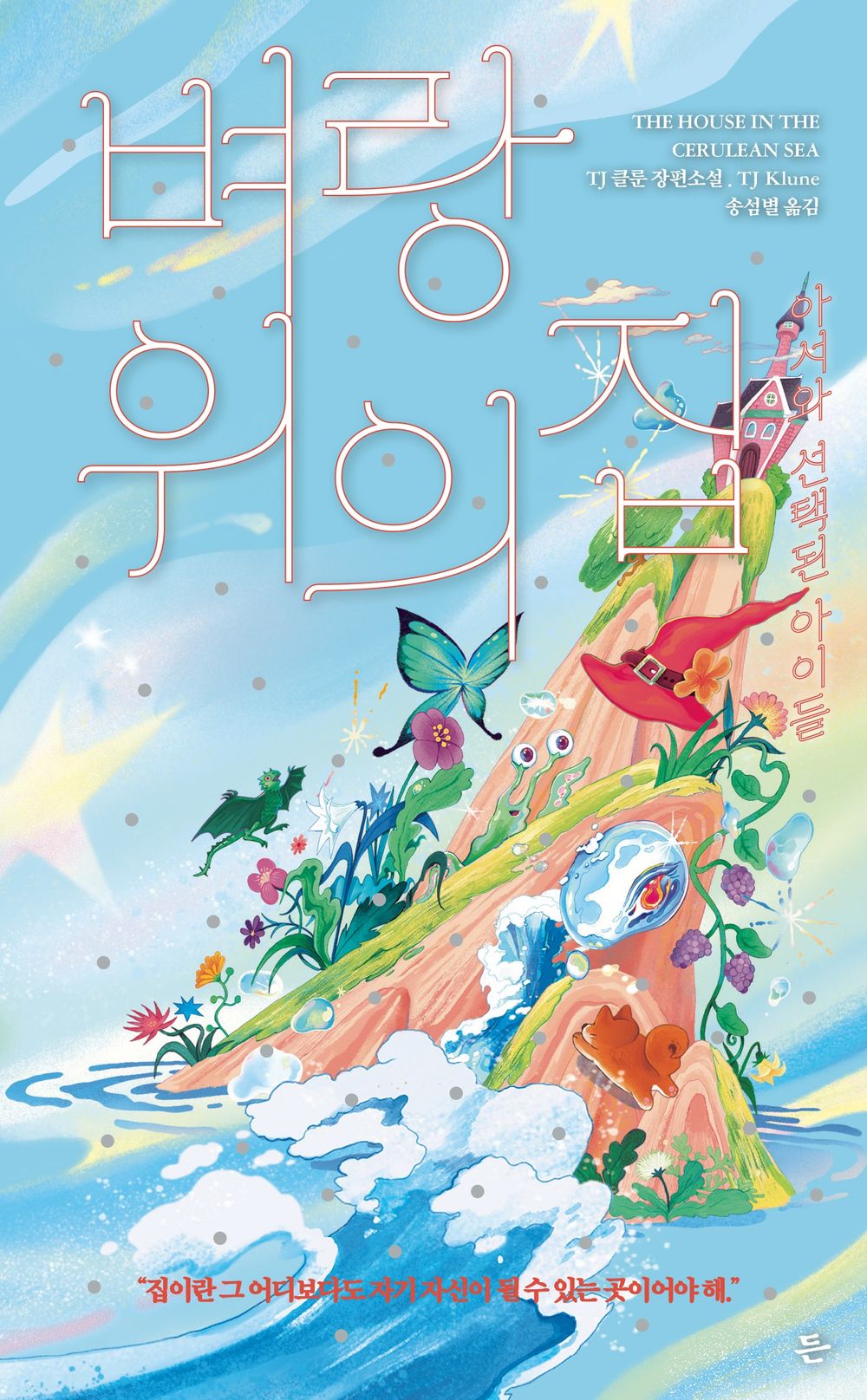 TJ Klune Books, Under the Whispering Door, Korean, 시간이 멈추는 찻집
