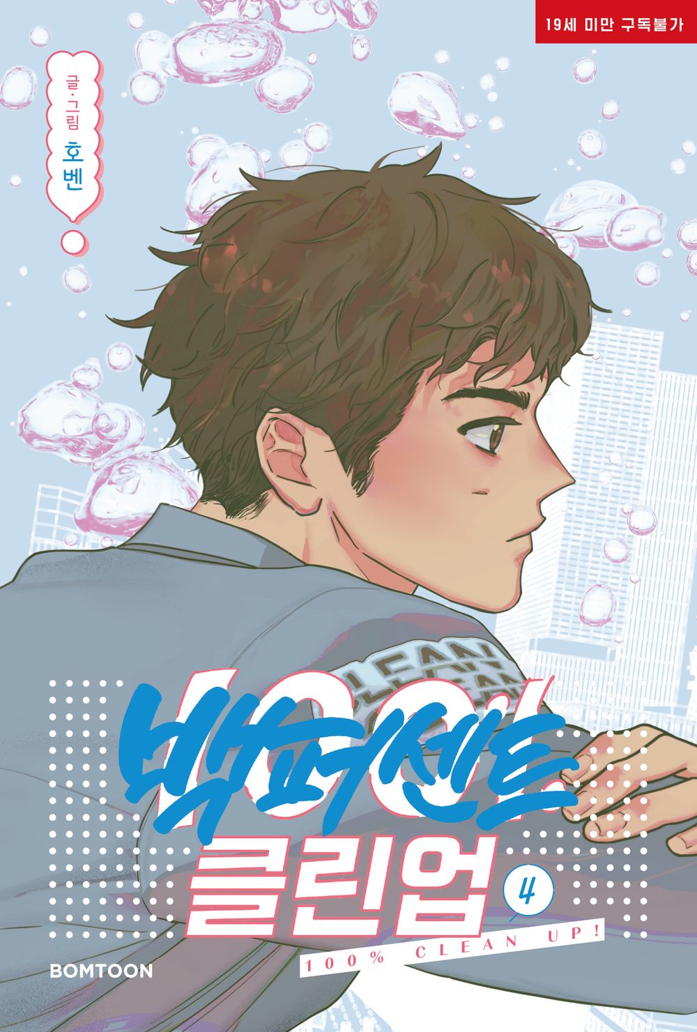 Mr. 100% Perfect Vol.04 Korean Edition book cover.