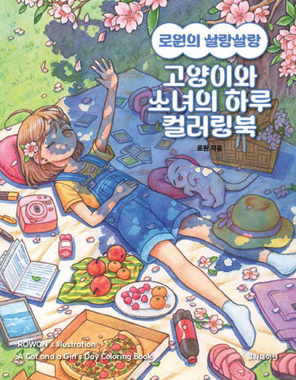 Rowon’s Cat and Girl's Day Coloring Book - Korean Illustration