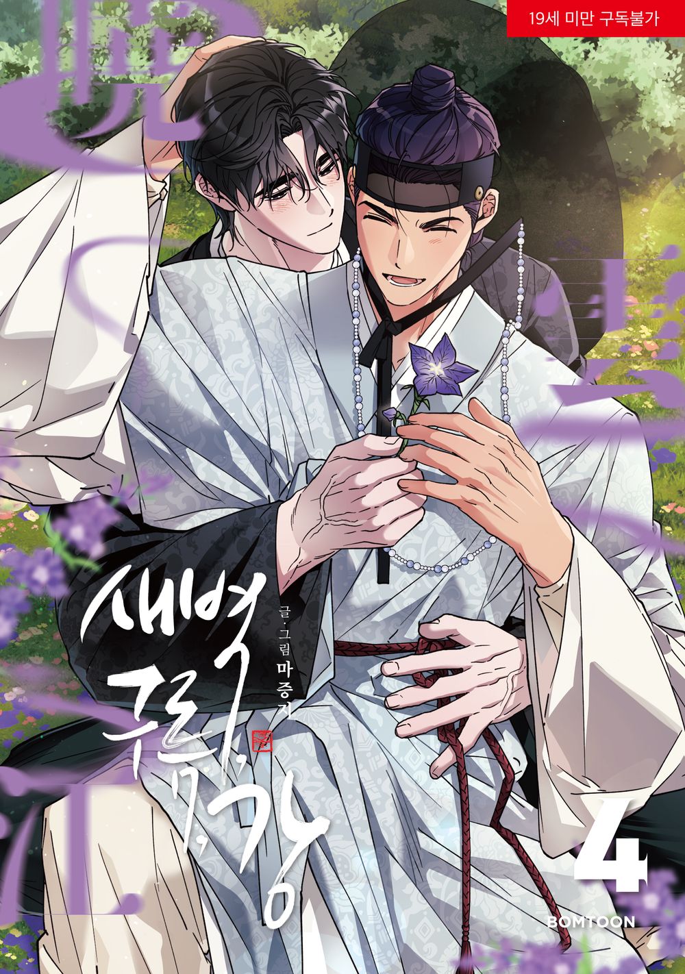 Dawn of the Dragon Vol.04 Korean Edition book cover.