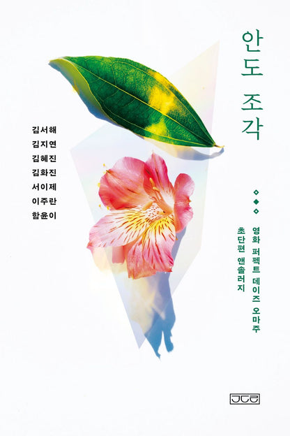 Ando sculpture by Kim Seo-hae | Korean Novel | 안도 조각, 김서해