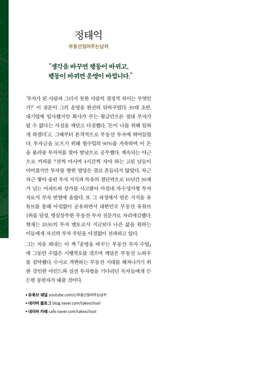 Real Estate Investment Lessons That Will Change Your Life: Basic | Korean Edition