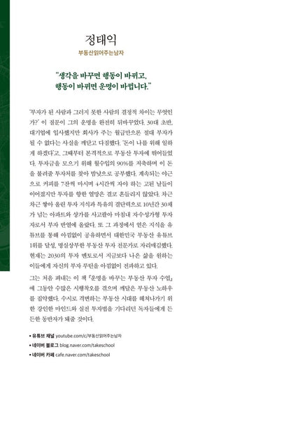 Real Estate Investment Lessons That Will Change Your Life: Basic | Korean Edition