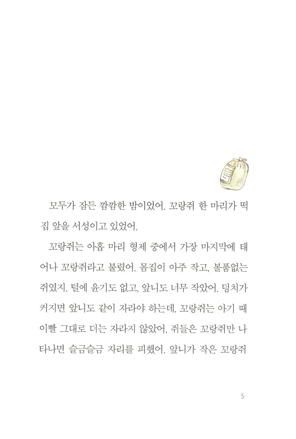 Wish Rice Cake Shop by Kim Ri-ri | Korean Edition Children's Book