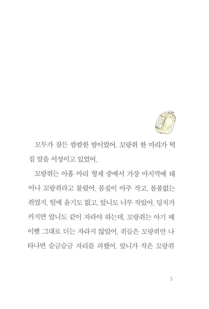 Wish Rice Cake Shop by Kim Ri-ri | Korean Edition Children's Book