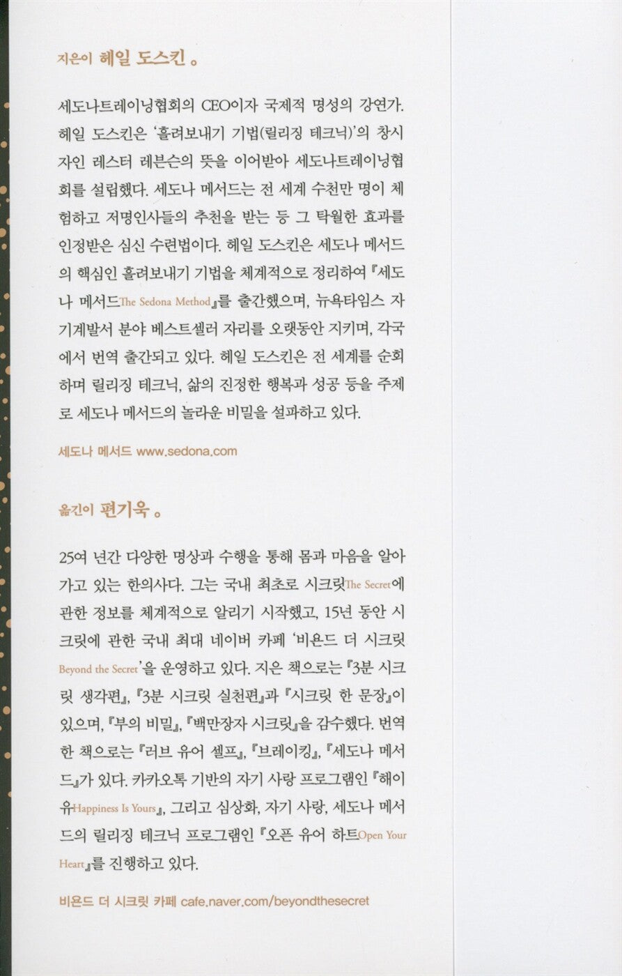 The Sedona method by Hale Dwoskin | Korean Edition
