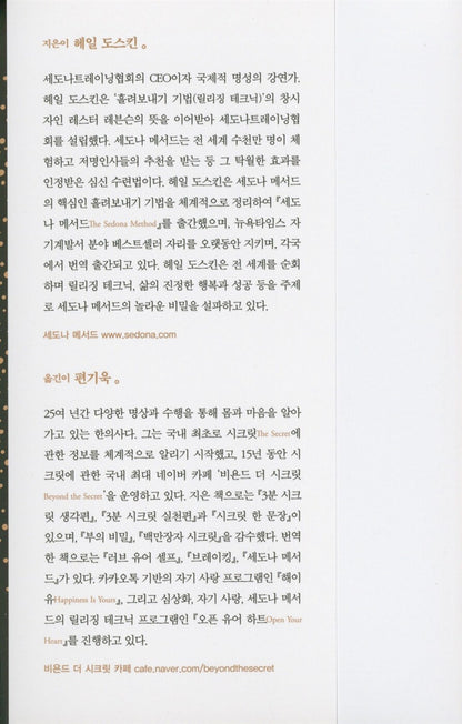 The Sedona method by Hale Dwoskin | Korean Edition